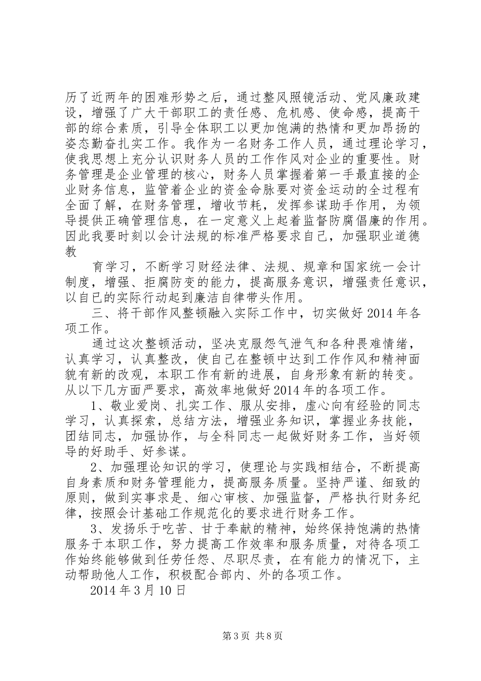 第一篇：干部作风整顿学习体会_第3页