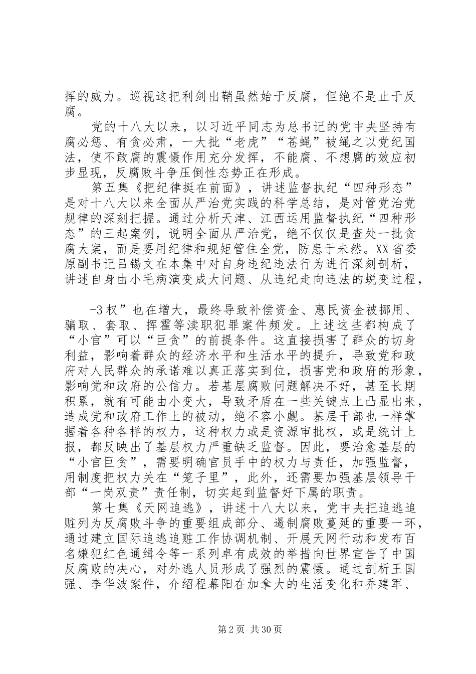 8集大型电视专题片《永远在路上》观后感_第2页