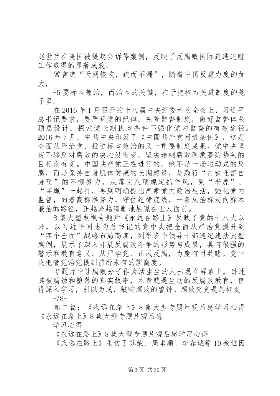 8集大型电视专题片《永远在路上》观后感_第3页