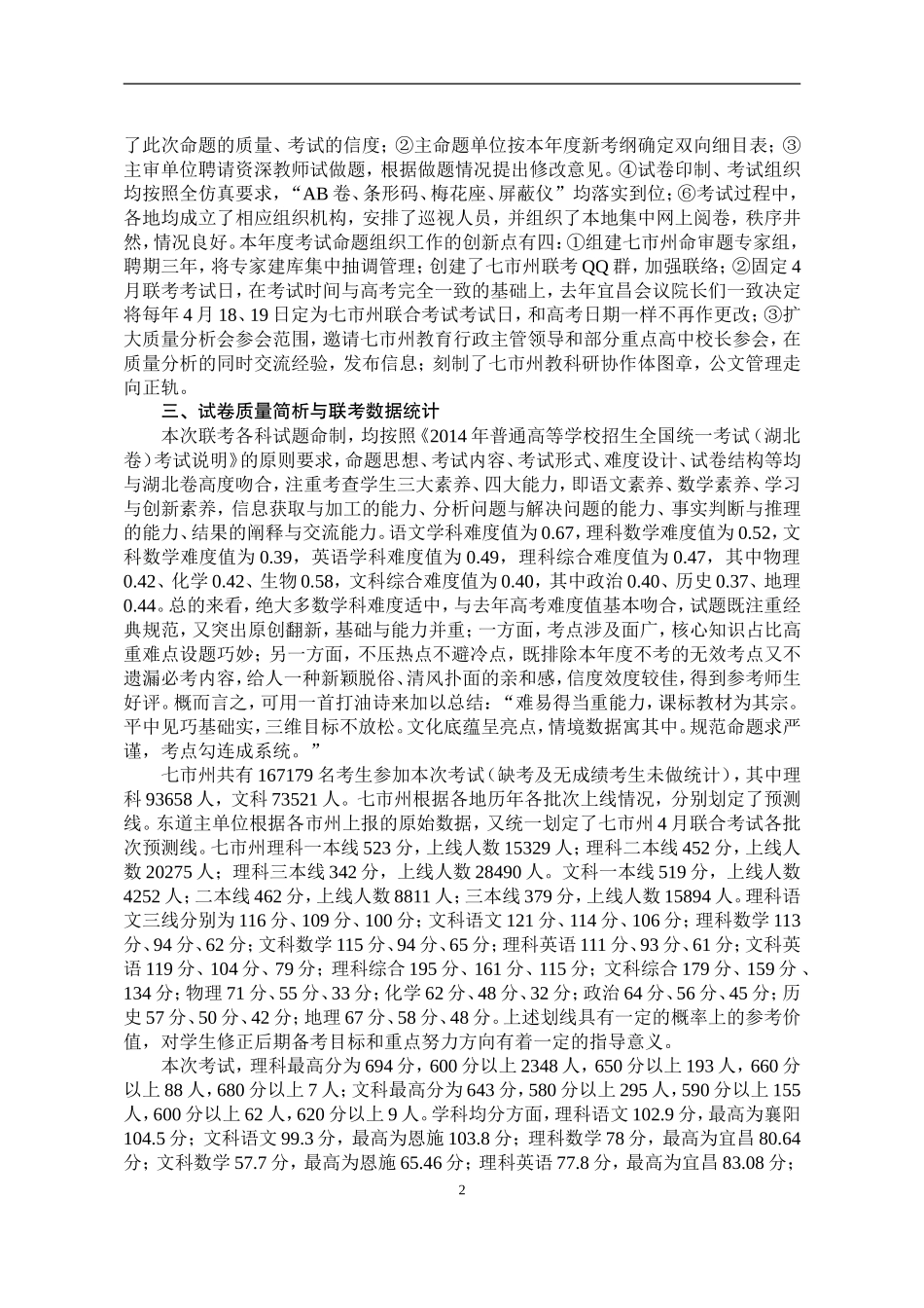 七市州4月联考宜昌质量分析报告_第2页
