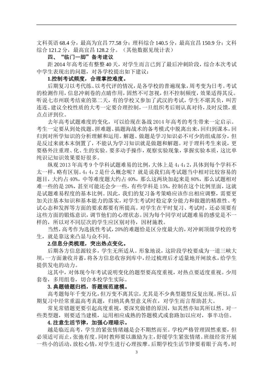 七市州4月联考宜昌质量分析报告_第3页