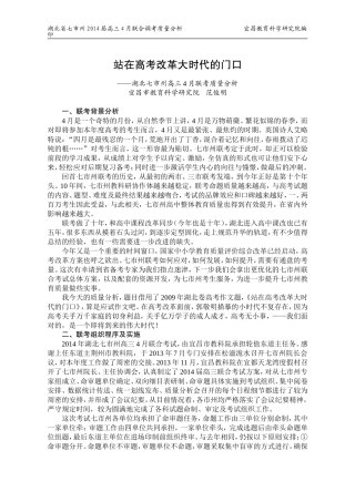 七市州4月联考宜昌质量分析报告