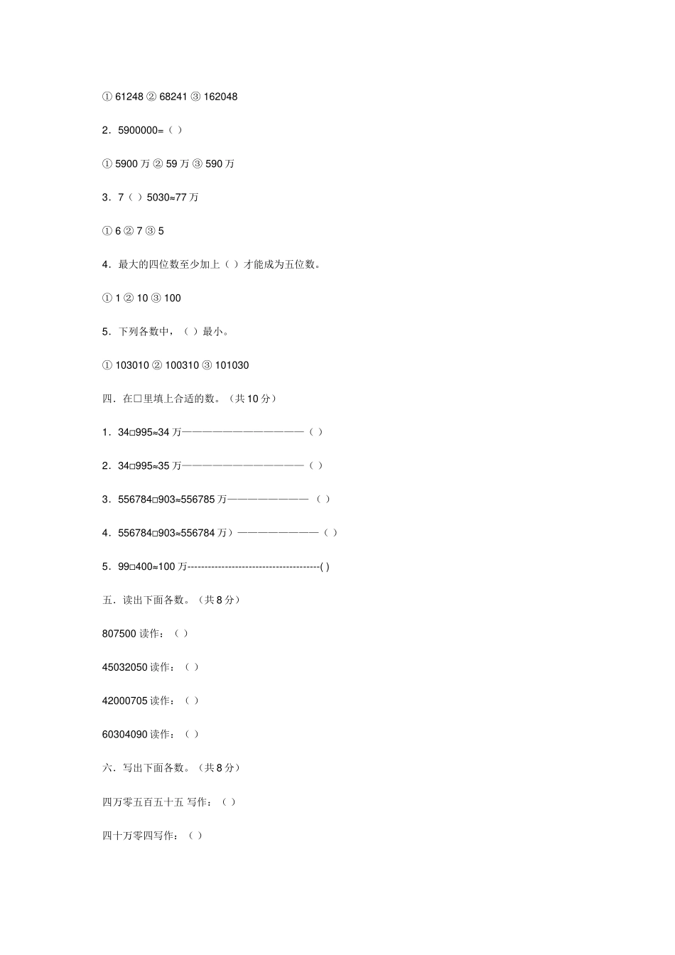 四年级数学题_第2页