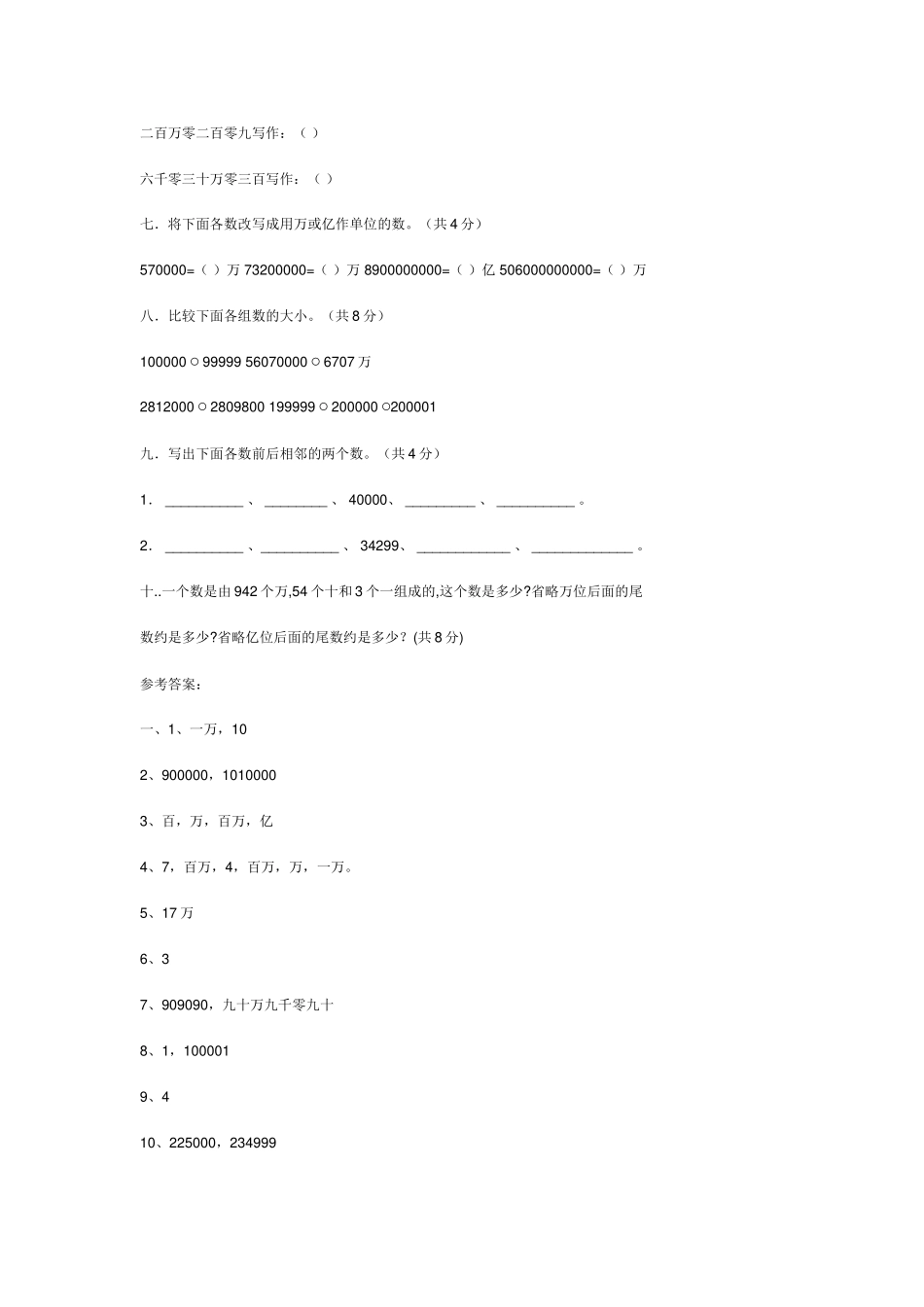 四年级数学题_第3页