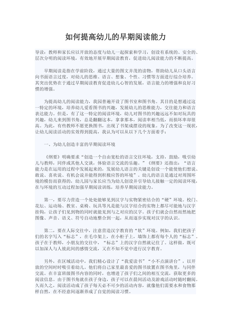 如何提高幼儿的早期阅读能力_第1页