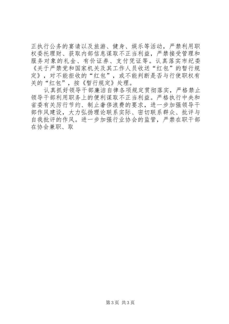 住建局党风廉政建设和反腐败工作计划 _第3页