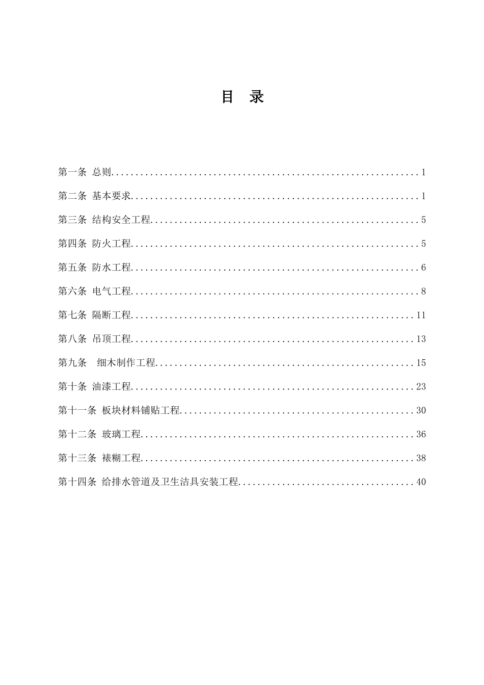 装饰工程质量验收标准(更新版)_第2页