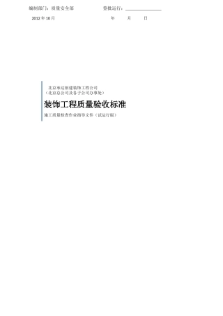 装饰工程质量验收标准(更新版)