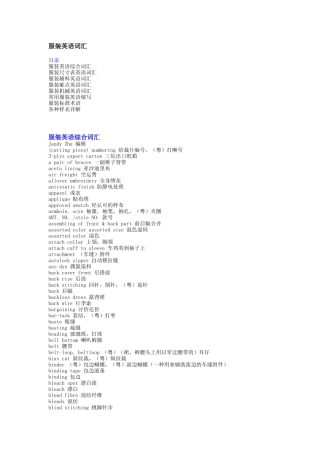 服装英语综合词汇