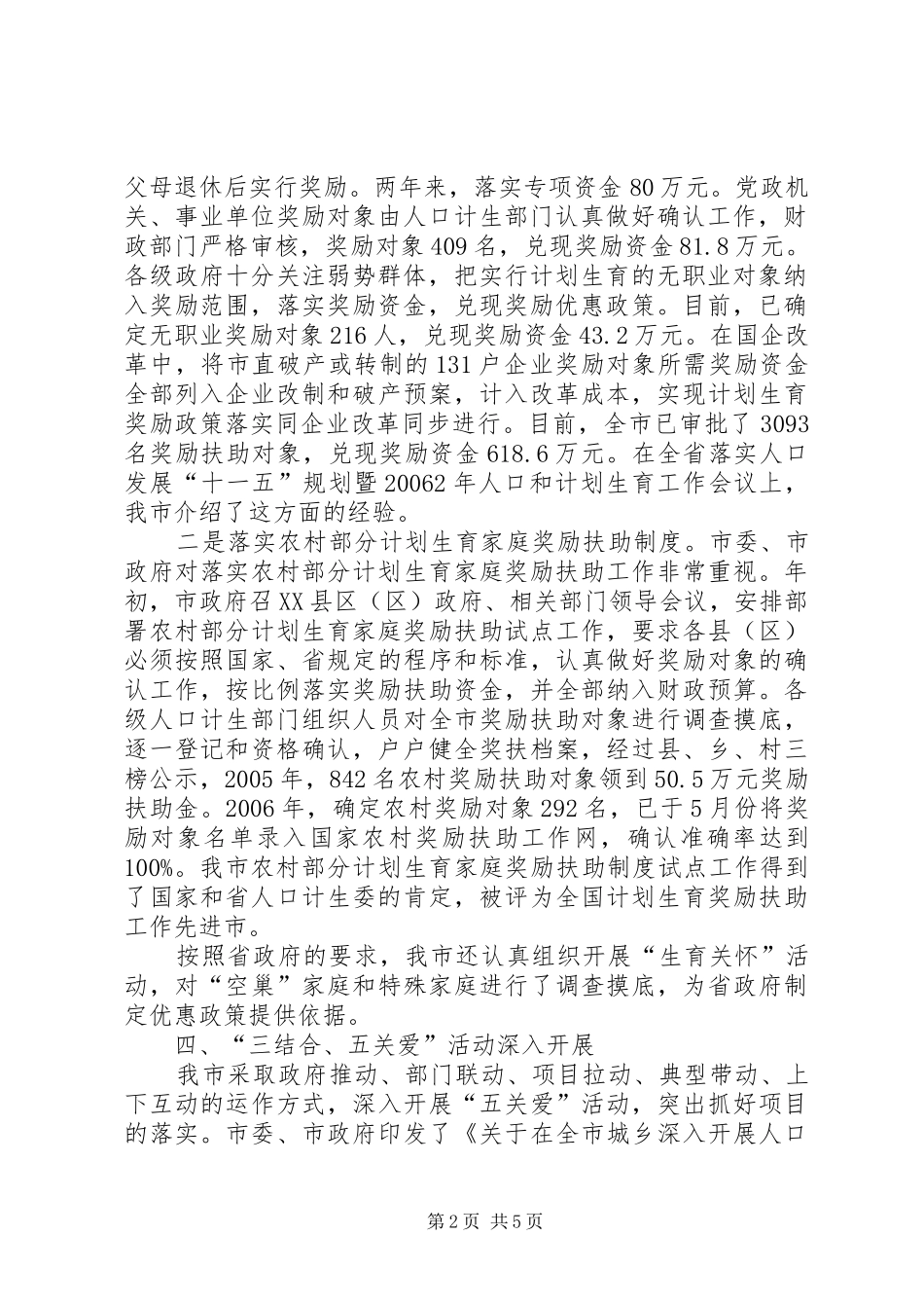 人口和计划生育工作汇报 _第2页