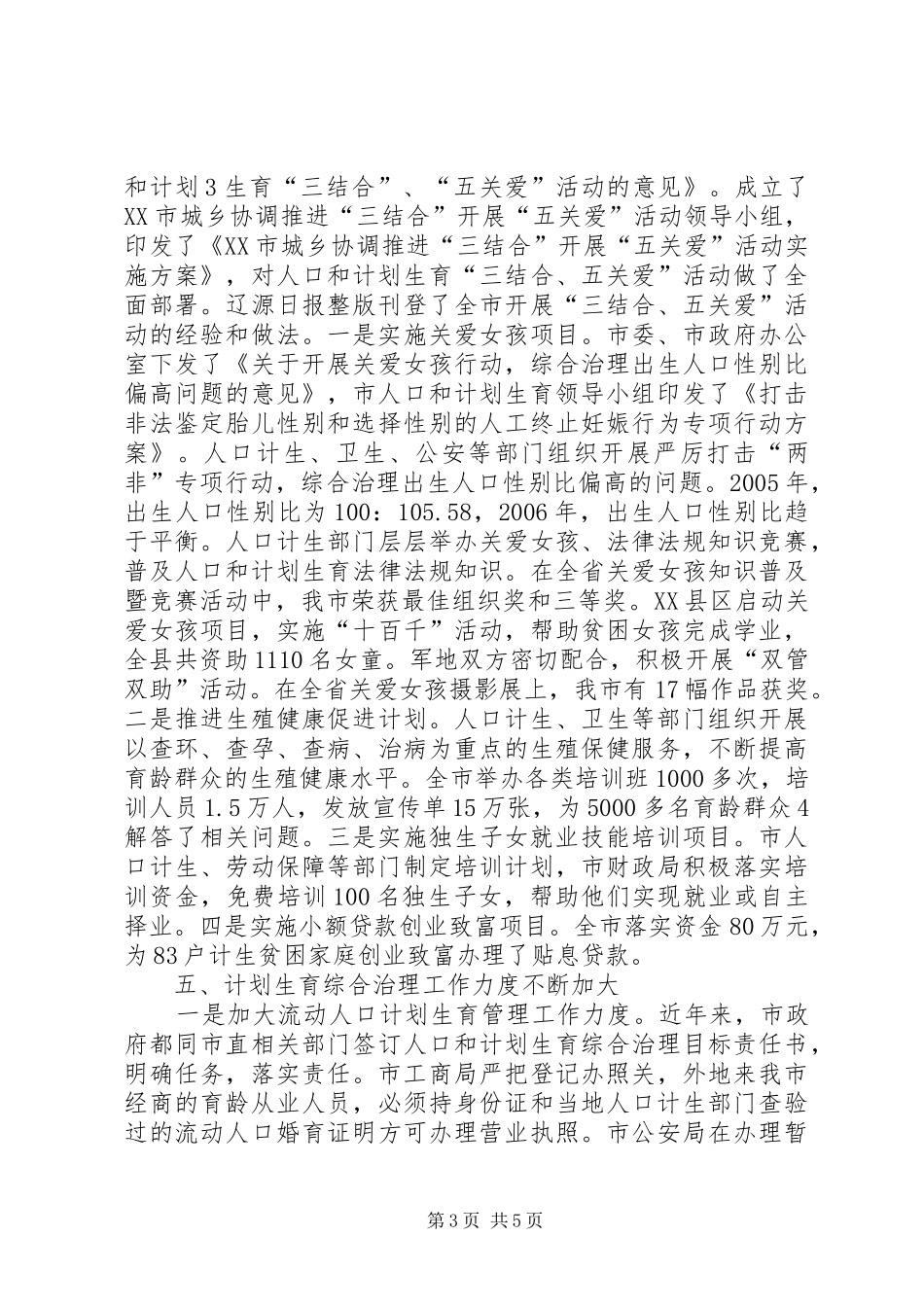 人口和计划生育工作汇报 _第3页