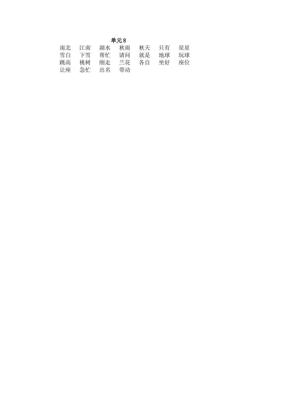 一下各单元听写词语_第2页