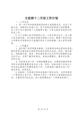 文宣部十二月份工作计划 