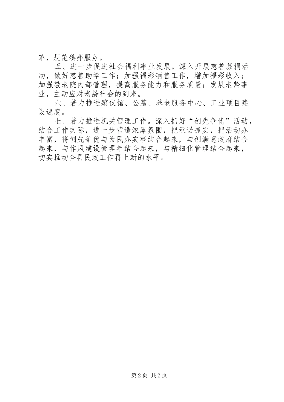 民政局下半年工作计划 _第2页
