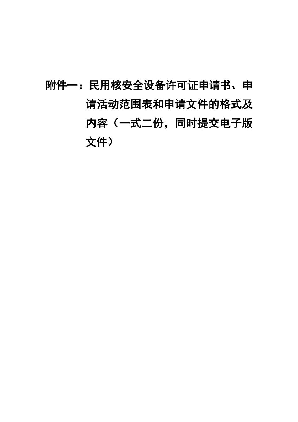 HAF601民用核安全设备设计制造安装和无损检验监督管理_第1页