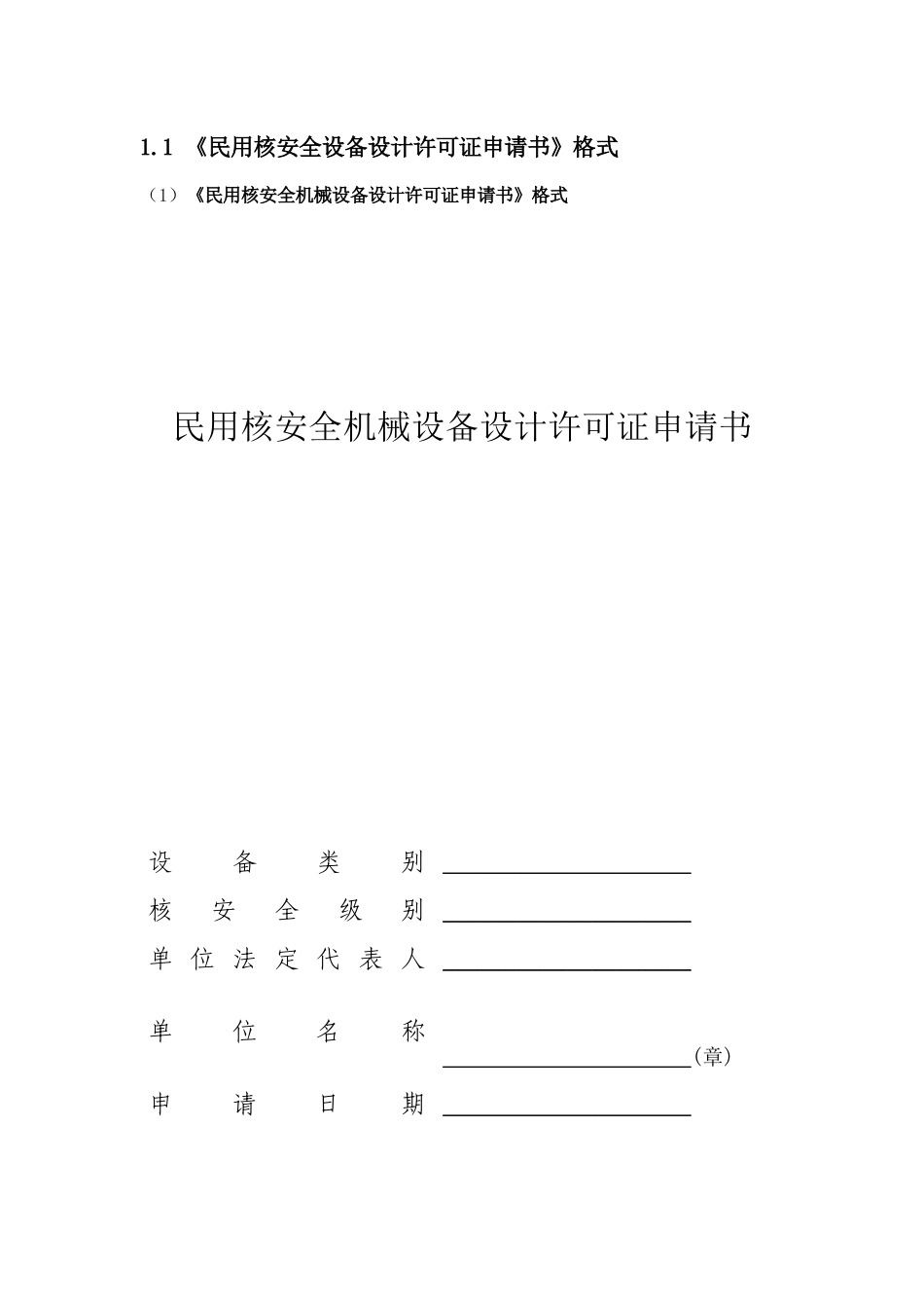 HAF601民用核安全设备设计制造安装和无损检验监督管理_第2页