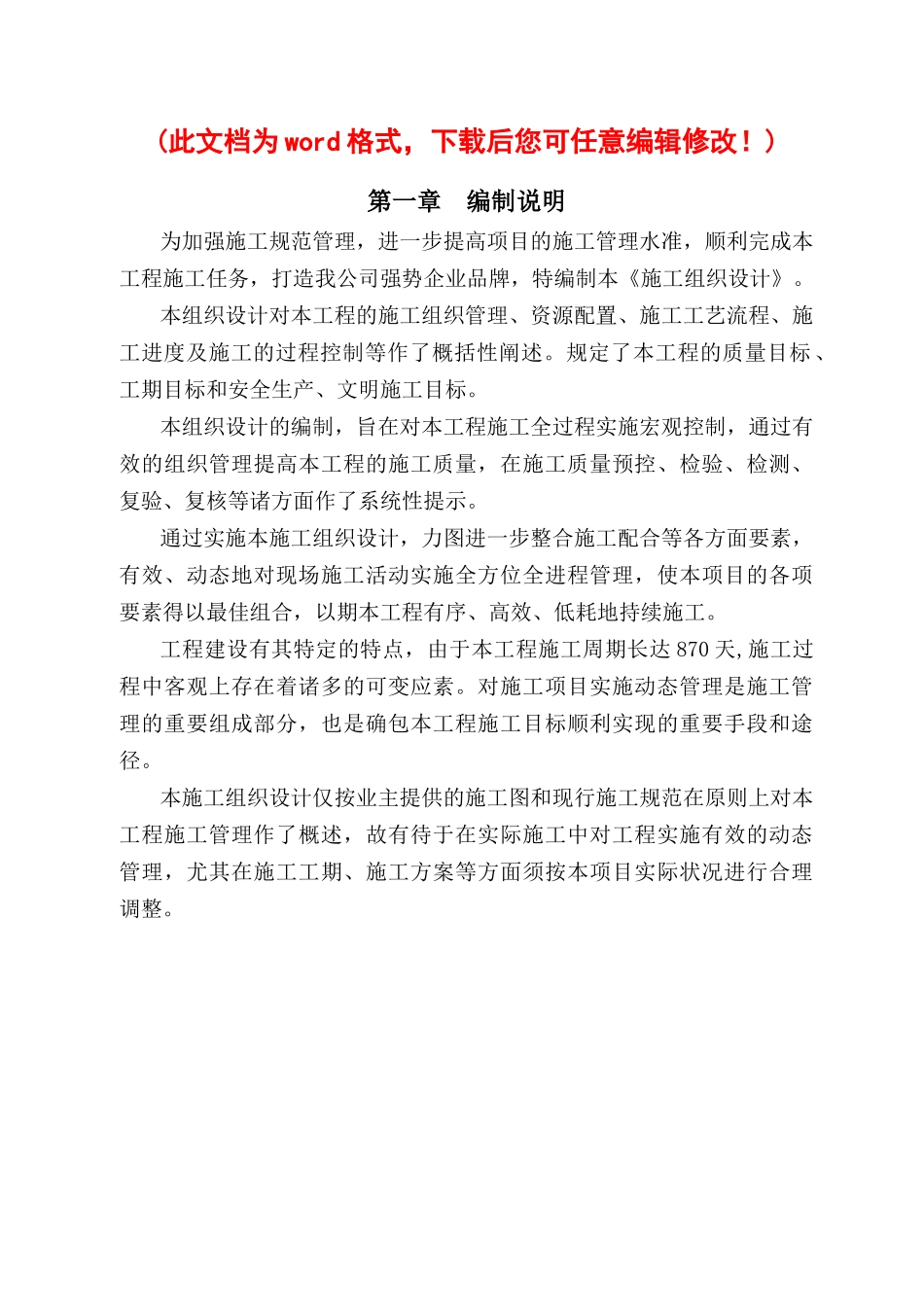滁州三盛颐景御园二标段工程施工组织设计_第1页