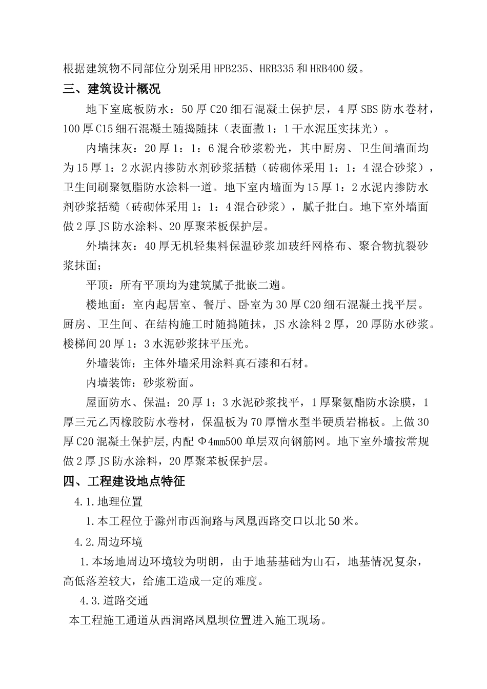 滁州三盛颐景御园二标段工程施工组织设计_第3页