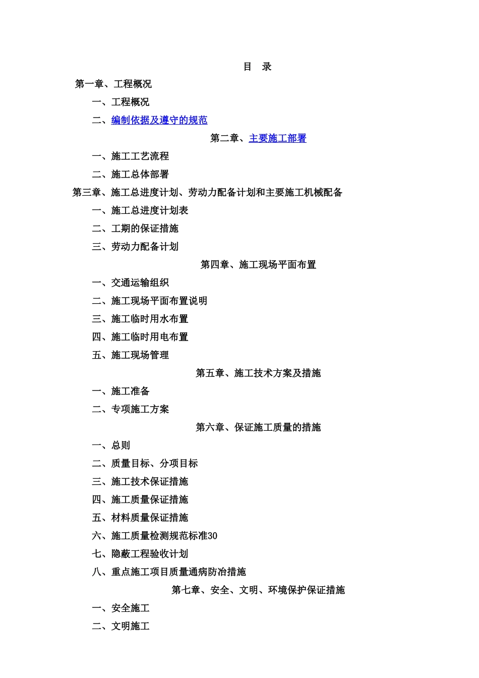 郑州某地产广场精装修样板层施工组织设计_第2页