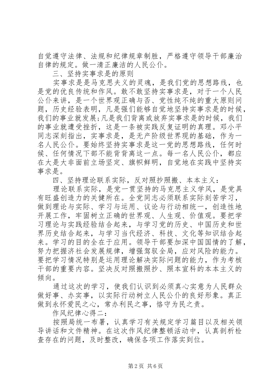 作风纪律心得3篇_第2页