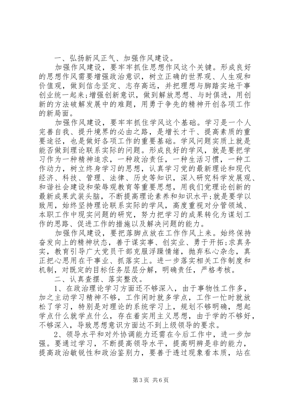 作风纪律心得3篇_第3页