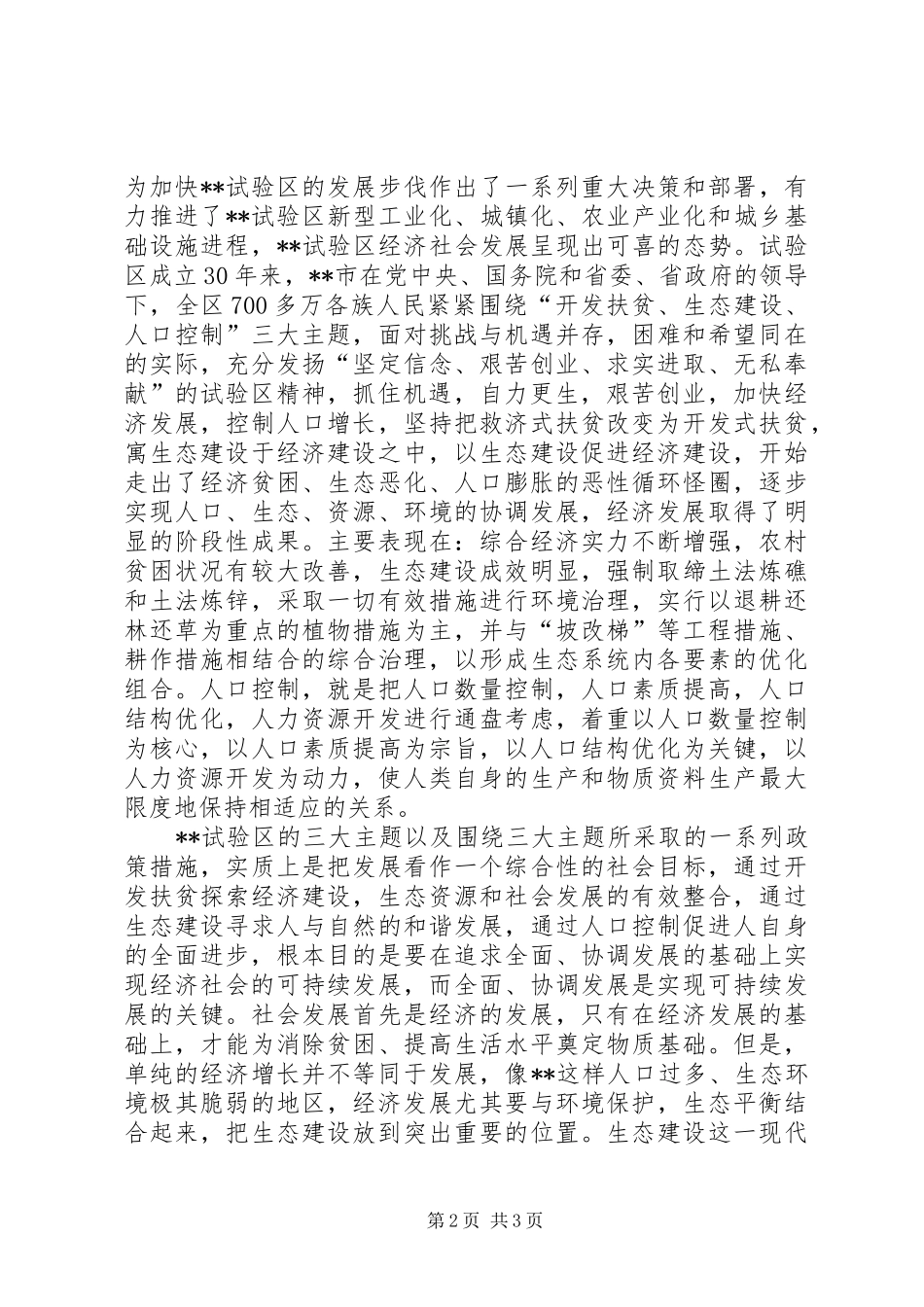 改革开放40周年感想_第2页