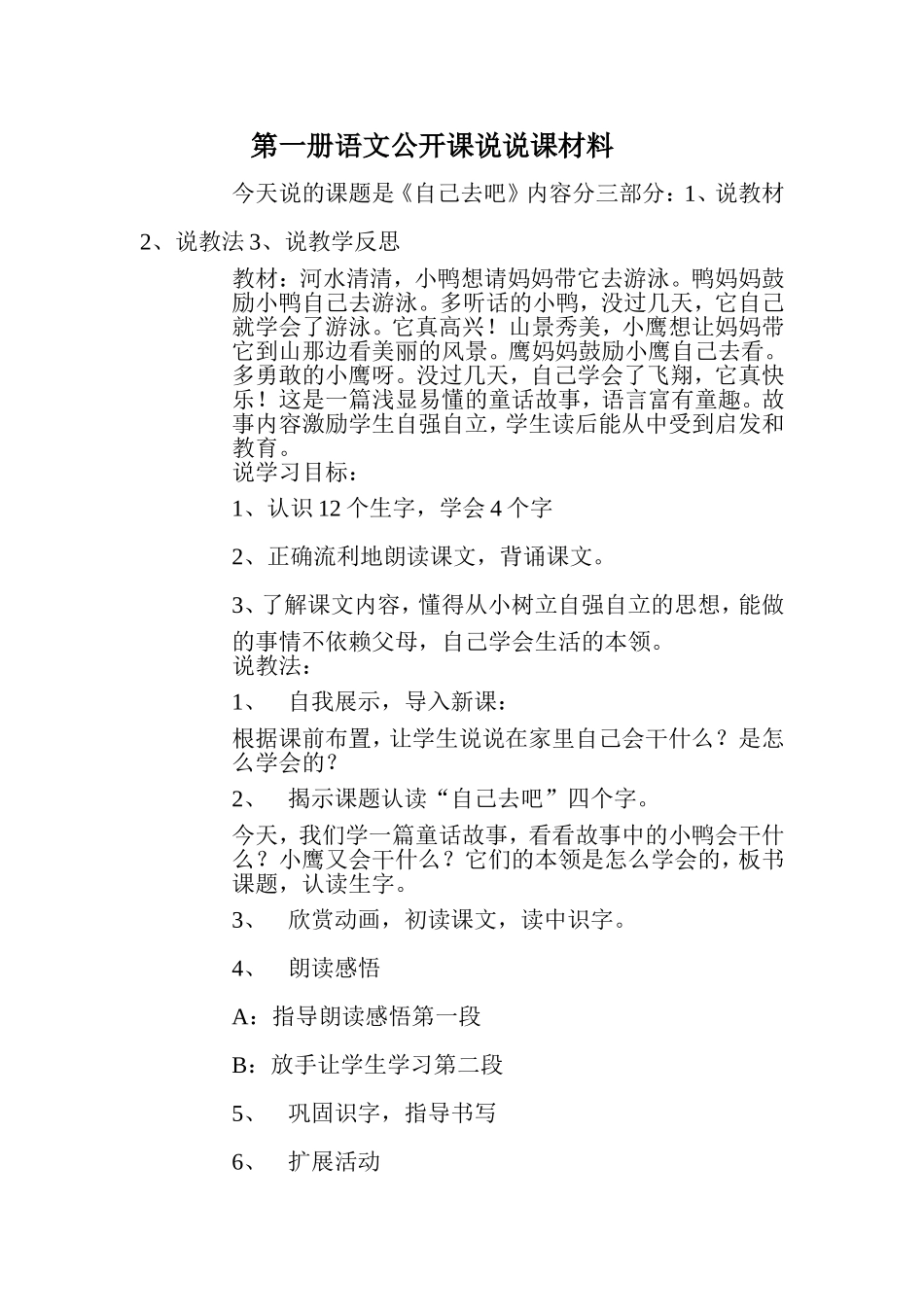 第一册语文公开课说说课材料_第1页