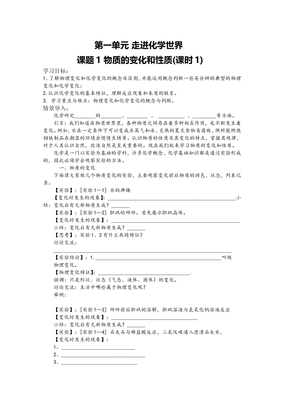 第一单元走进化学世界_第1页