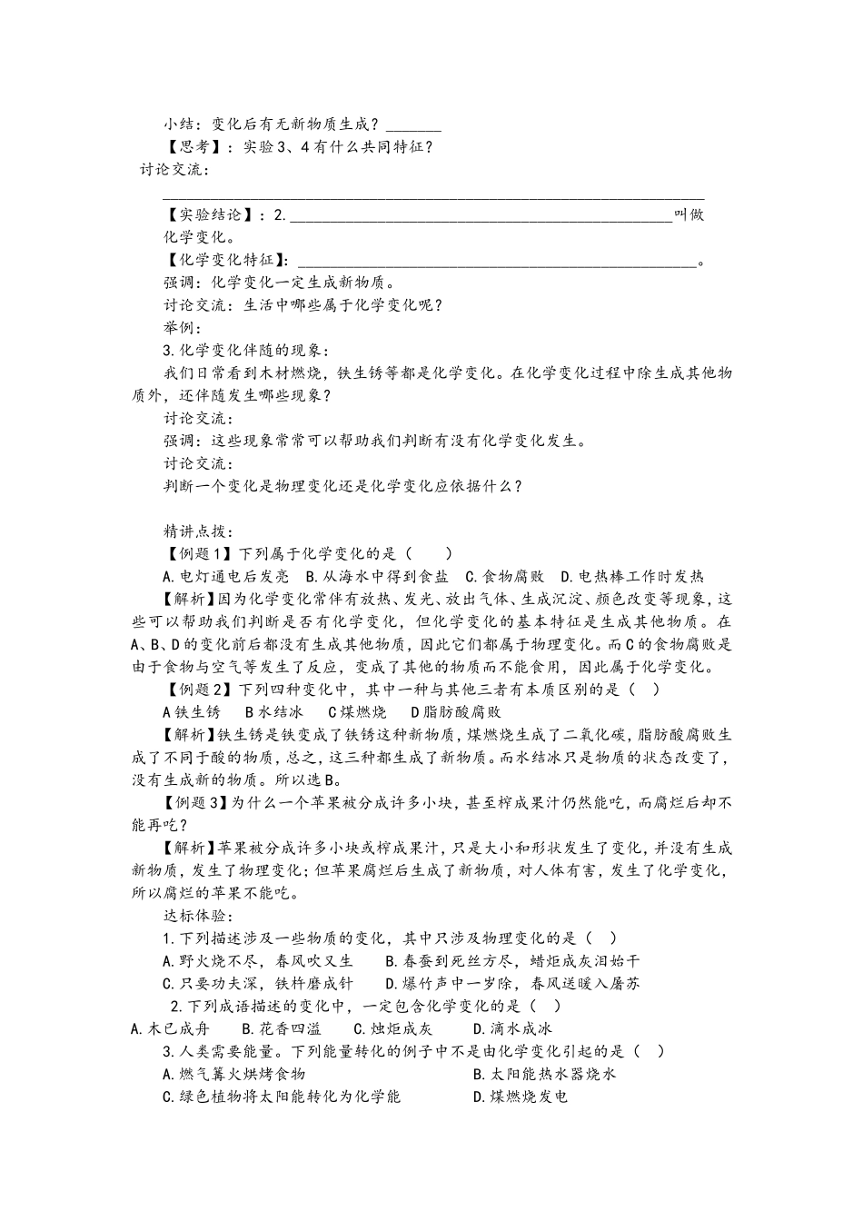 第一单元走进化学世界_第2页