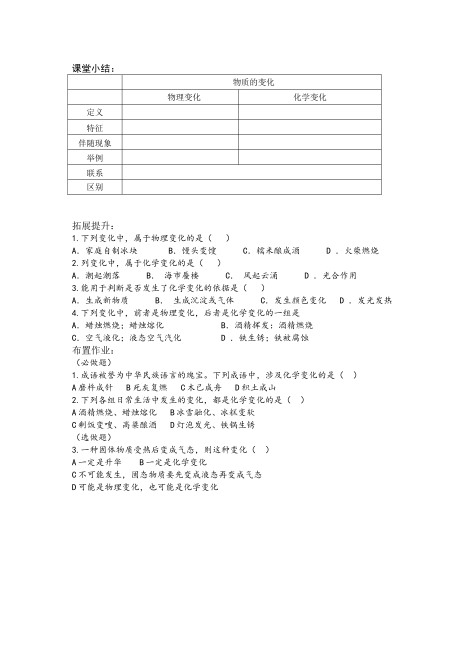 第一单元走进化学世界_第3页