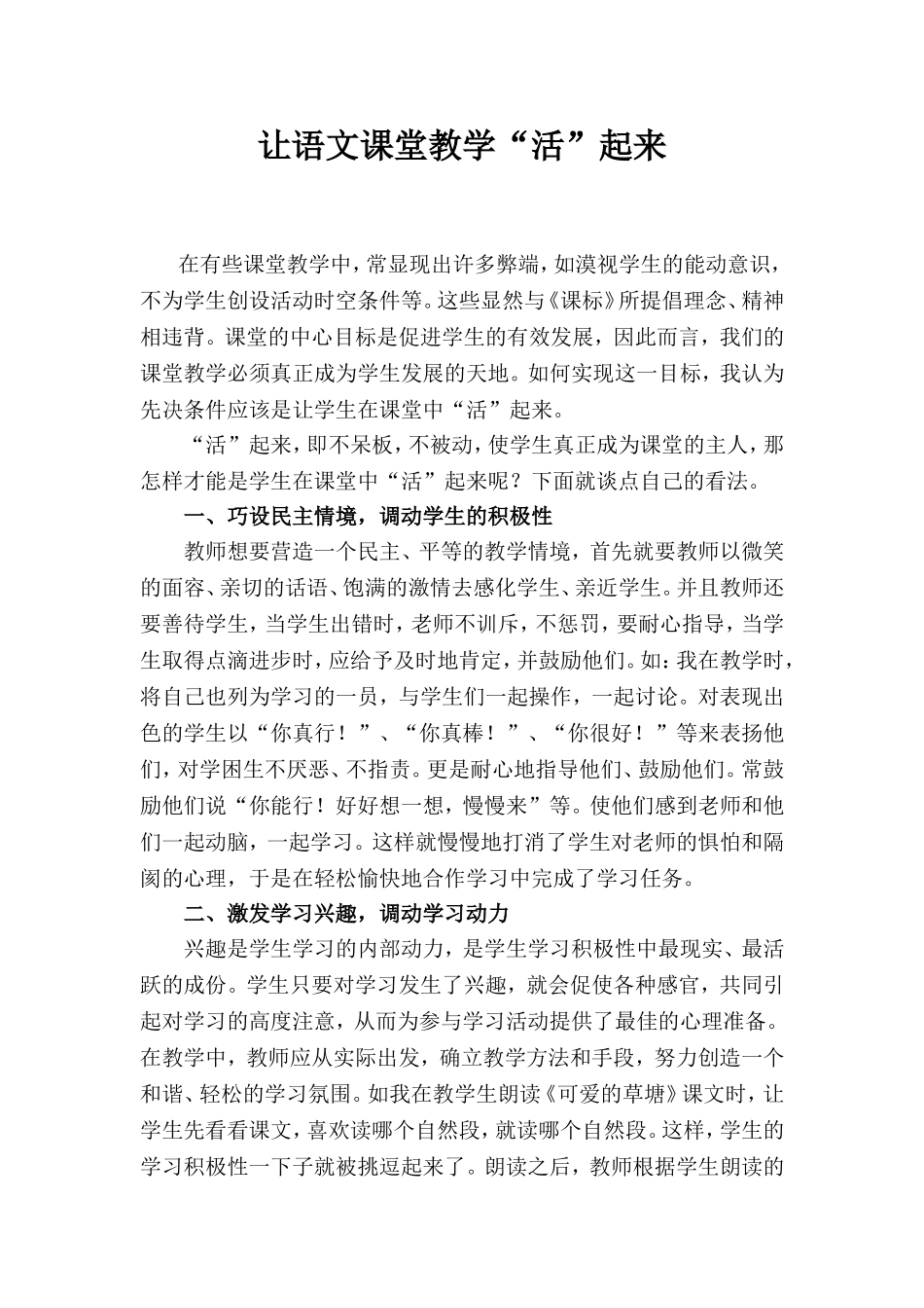 让语文课堂教学活起来_第1页