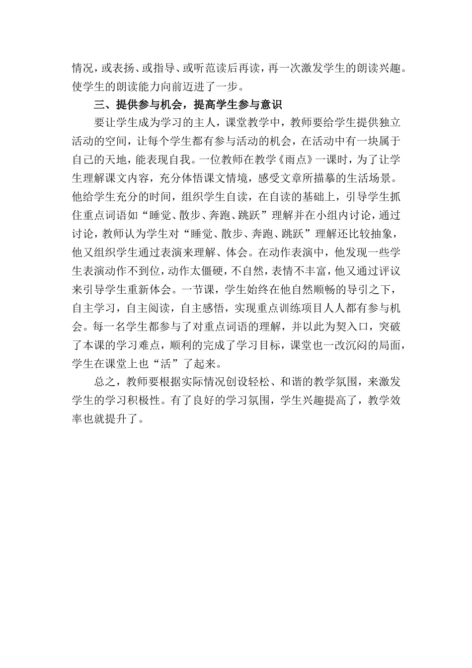 让语文课堂教学活起来_第2页