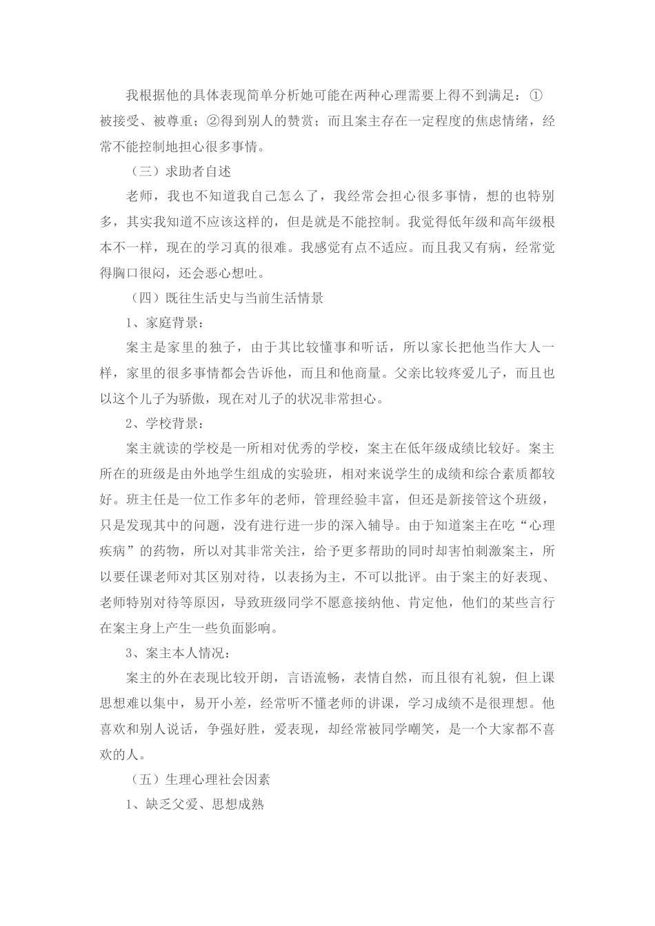 心理咨询个案记录_第2页