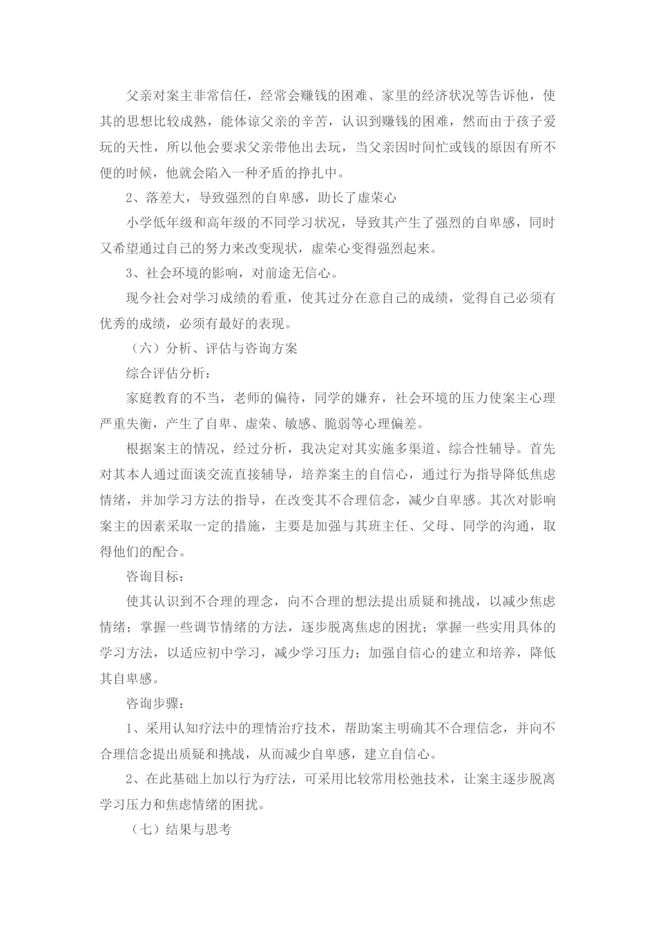 心理咨询个案记录_第3页