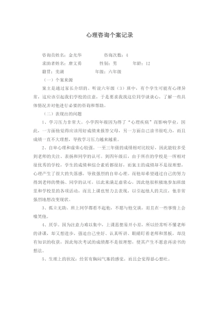 心理咨询个案记录