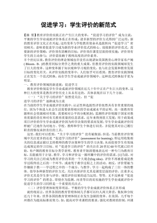 促进学习：学生评价的新范式