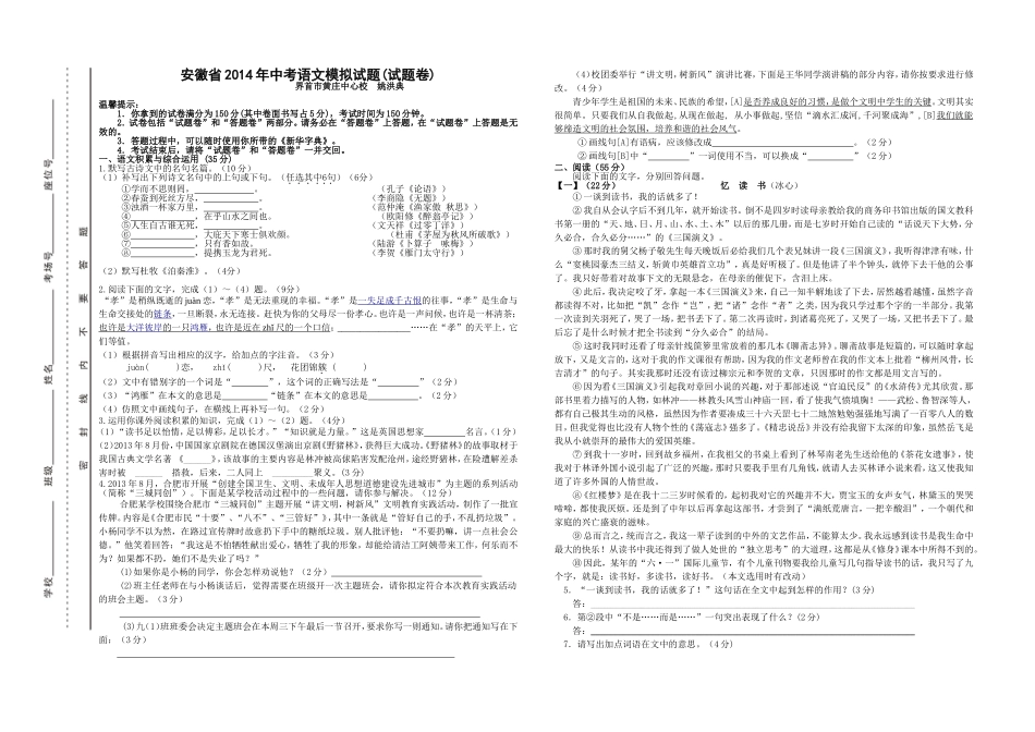 安徽省2014年中考语文模拟试题2_第1页
