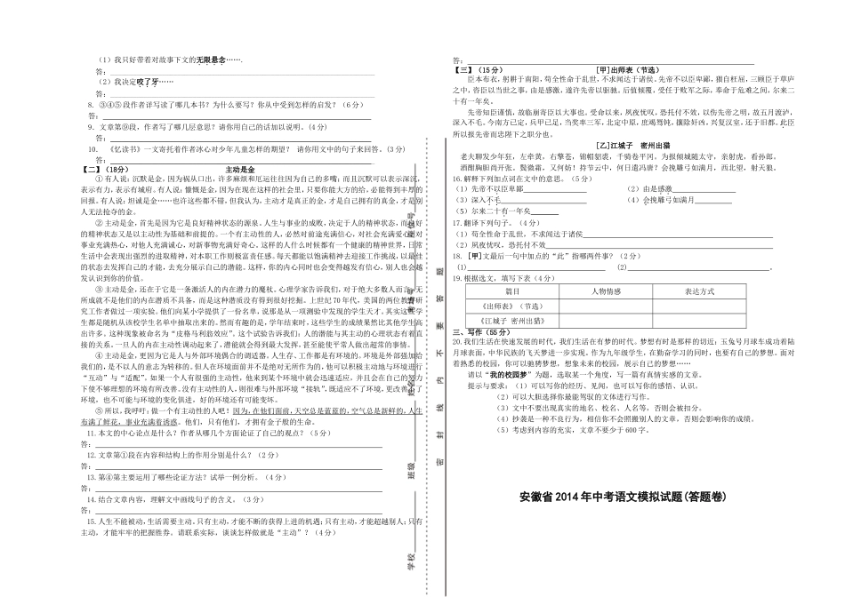 安徽省2014年中考语文模拟试题2_第2页