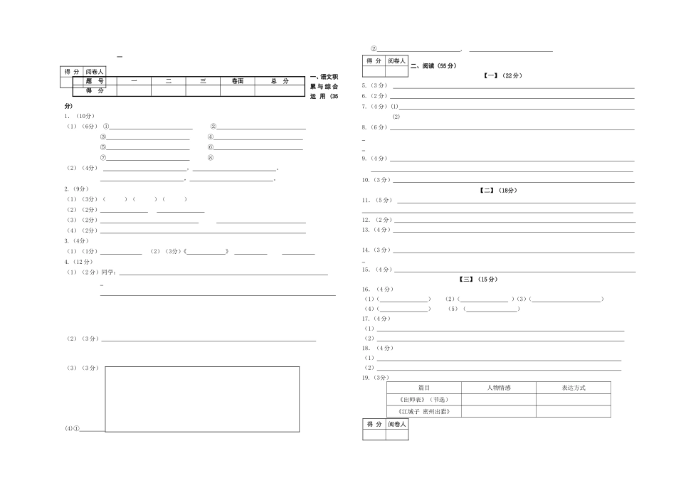 安徽省2014年中考语文模拟试题2_第3页