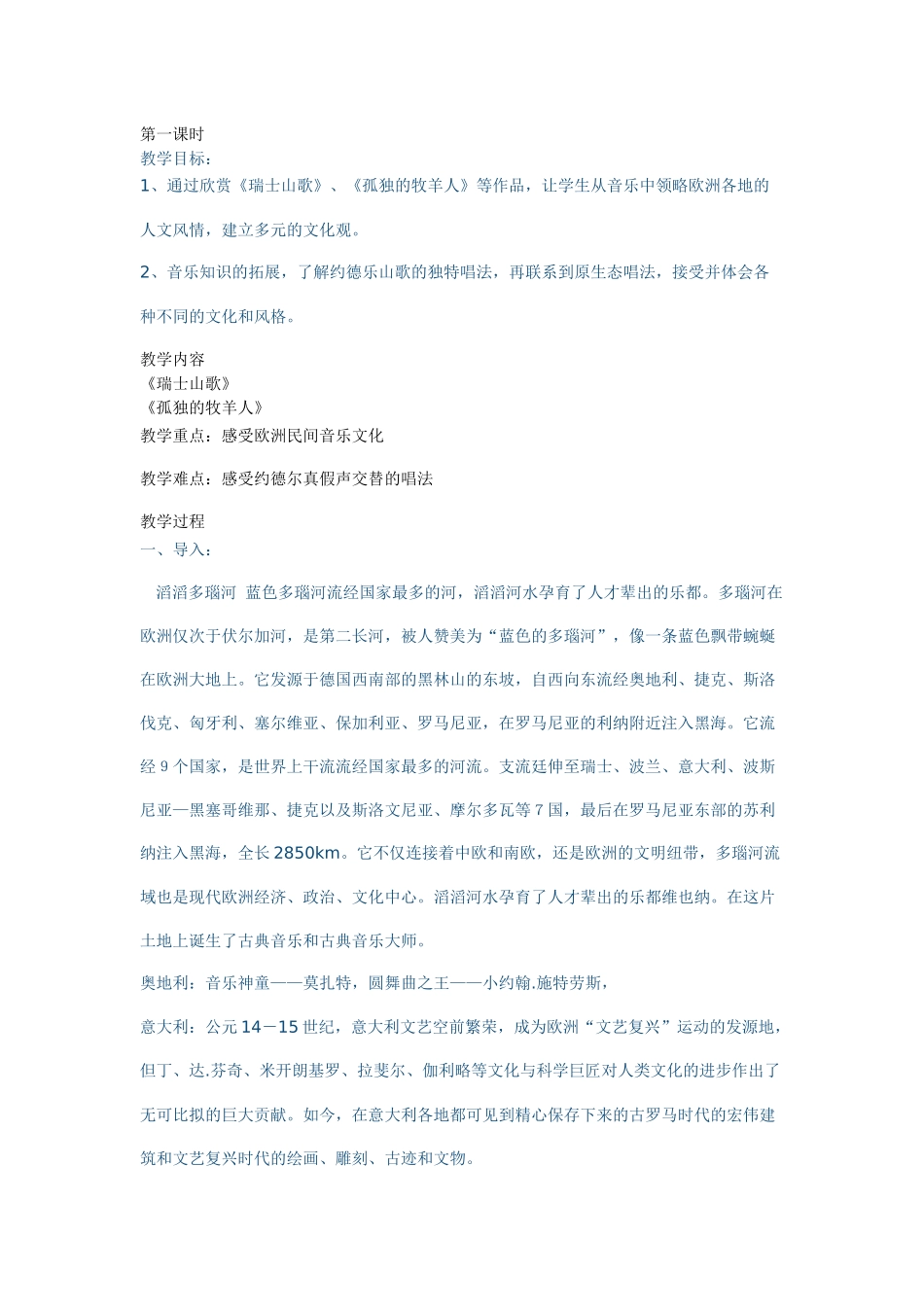 《孤独的牧羊人》_第1页