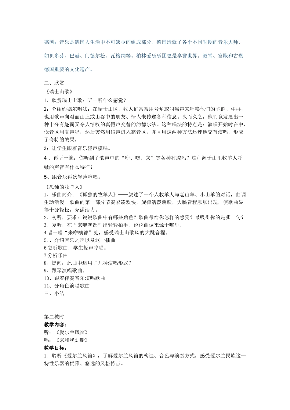 《孤独的牧羊人》_第2页