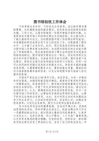 图书馆创优工作体会