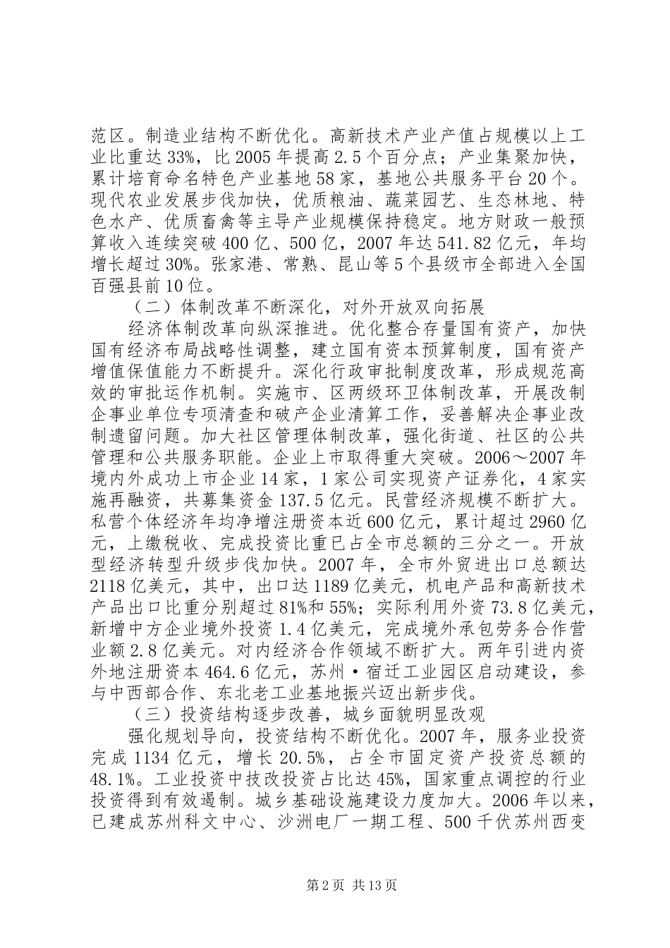 XX县区十一五规划中期评估报告 _第2页