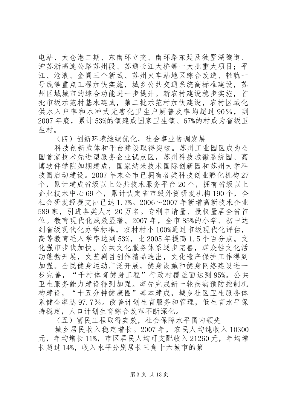 XX县区十一五规划中期评估报告 _第3页