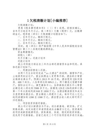 欠税清缴计划小编推荐 