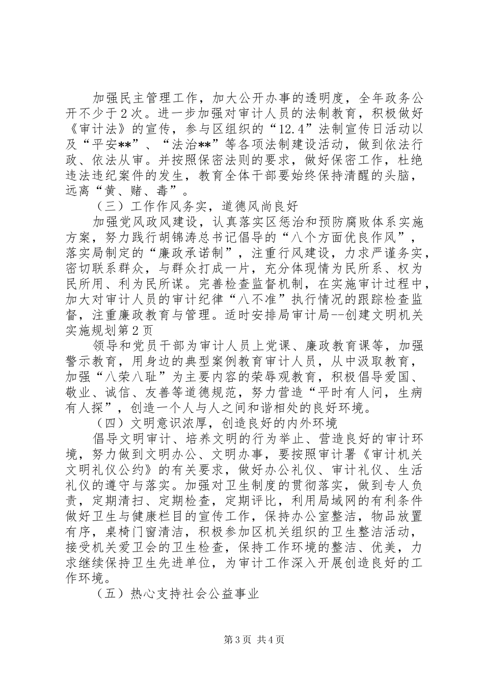 审计局创建文明机关实施规划 _第3页