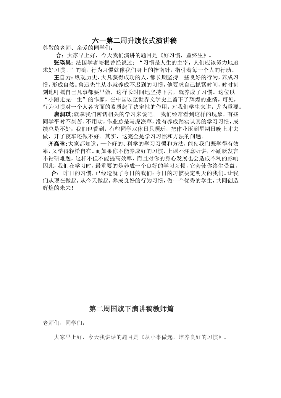 六一第二周升旗仪式演讲稿_第1页