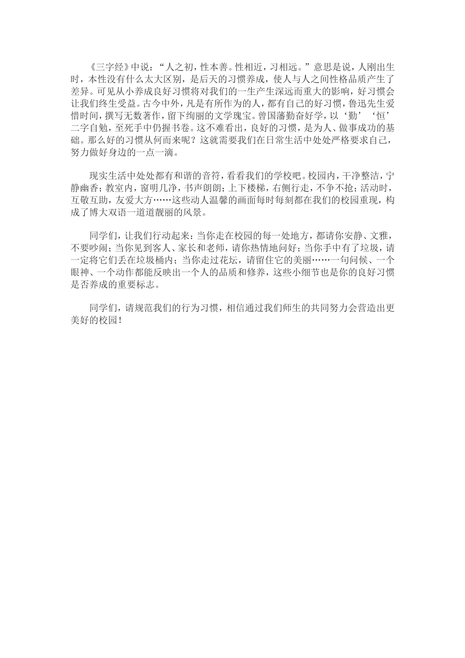 六一第二周升旗仪式演讲稿_第2页