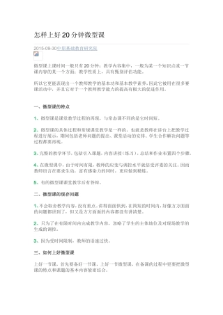 怎样上好20分钟微型课
