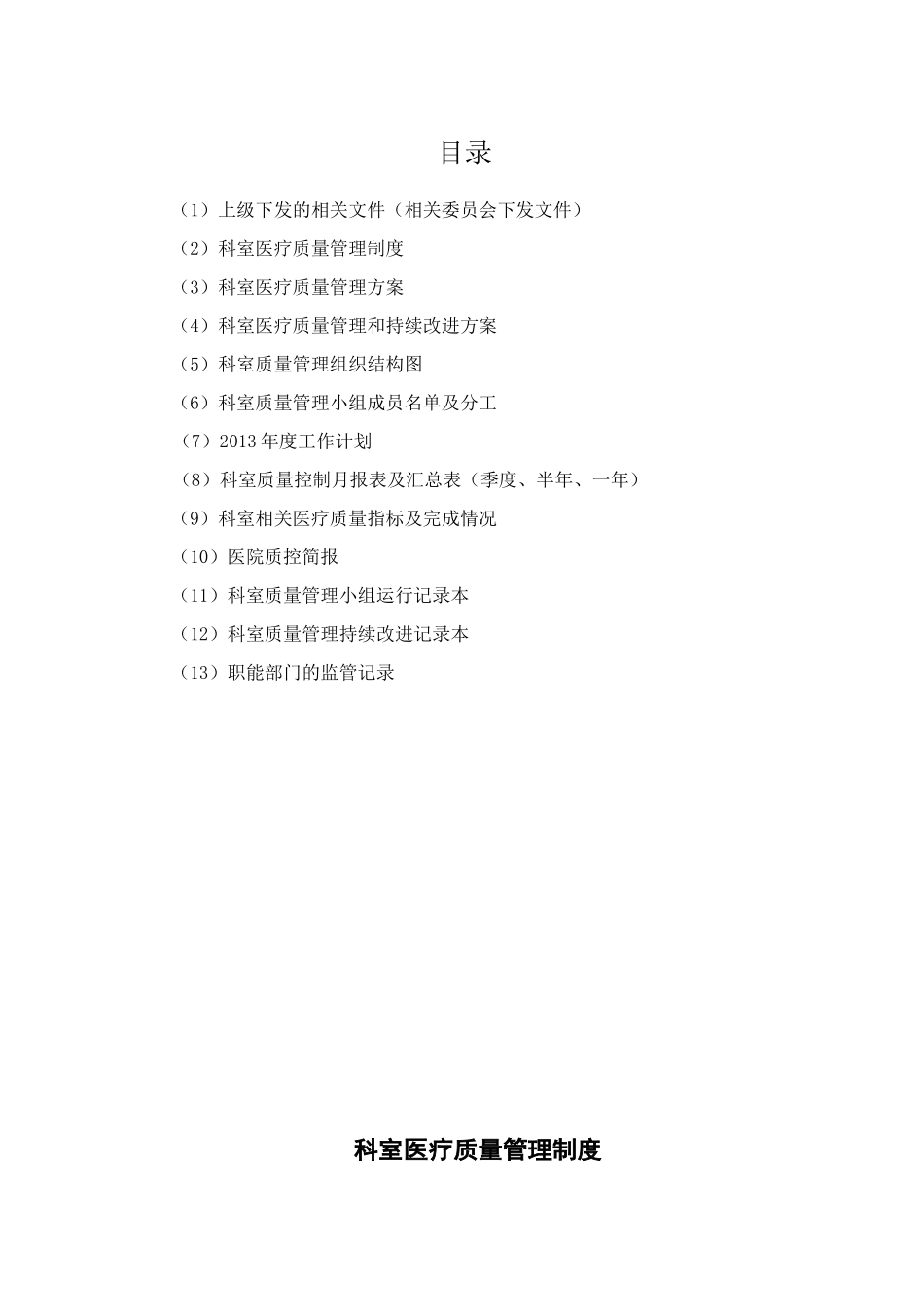 科室医疗质量管理资料盒_第1页